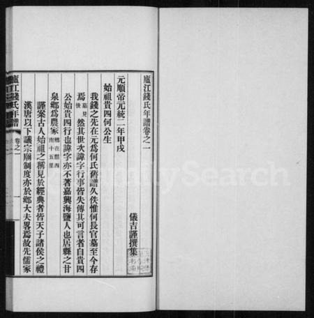 浙江钱氏族谱-庐江钱氏年谱 [正编6卷续编6卷].pdf电子版插图2