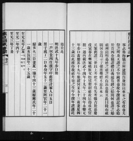 浙江钱氏族谱-庐江钱氏年谱 [正编6卷续编6卷].pdf电子版插图4