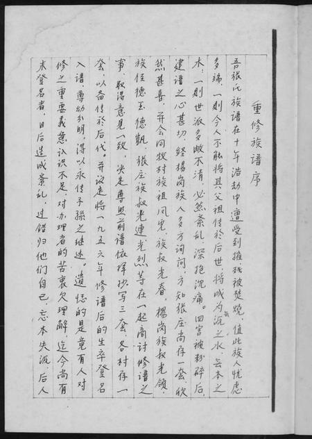 中国张氏族谱-张氏族谱.pdf电子版插图3 中国张氏族谱-张氏族谱.pdf电子版插图3