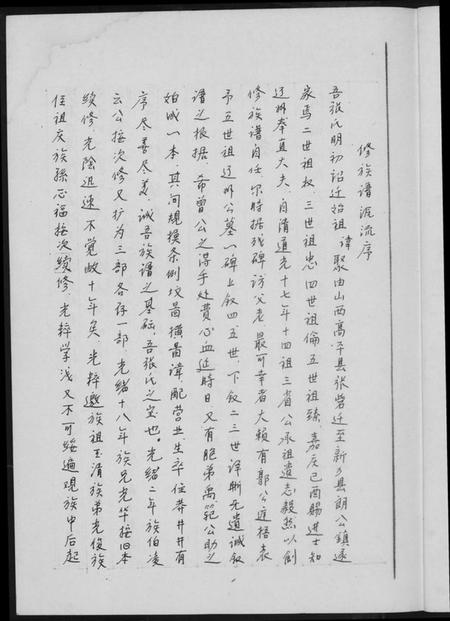 中国张氏族谱-张氏族谱.pdf电子版插图5 中国张氏族谱-张氏族谱.pdf电子版插图5