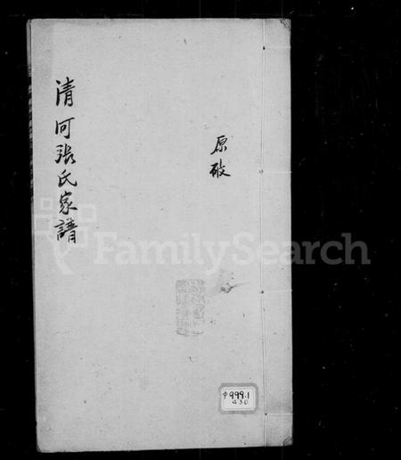 中国张氏族谱-清河张氏家谱.pdf电子版