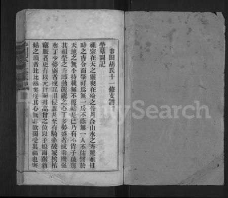 湖南胡氏族谱-麦田胡氏十一修族谱 [16卷,首1卷].pdf电子版插图1