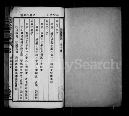 中国张氏族谱-蓉峰张氏族谱.pdf电子版插图1