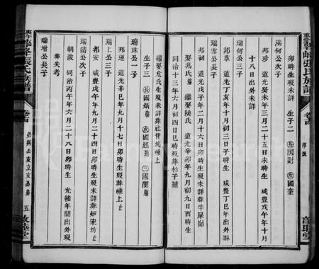 中国张氏族谱-蓉峰张氏族谱.pdf电子版插图5