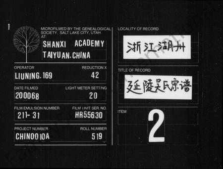 浙江吴氏族谱-延陵吴氏宗谱 [4卷].pdf电子版