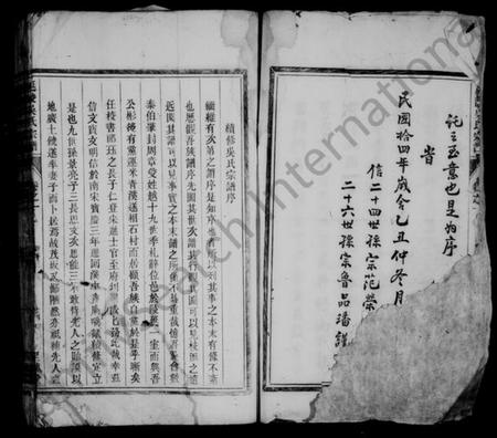 浙江吴氏族谱-延陵吴氏宗谱 [4卷].pdf电子版插图5