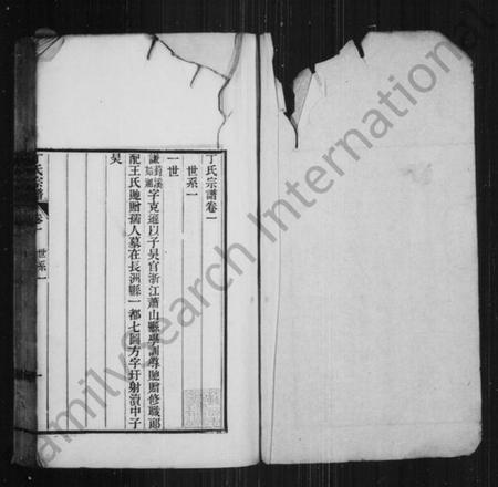 江苏丁氏族谱-丁氏宗谱 [24卷].pdf电子版插图1