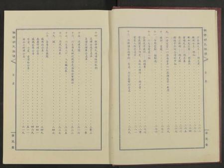 湖南胡氏族谱-联修胡氏族谱[全1册].pdf电子版插图5