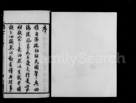 浙江黄氏族谱-延陵申浦黄氏宗谱 [12卷].pdf电子版插图3