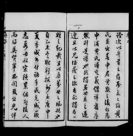 浙江黄氏族谱-延陵申浦黄氏宗谱 [12卷].pdf电子版插图5