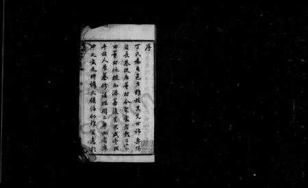 江苏丁氏族谱-丁氏宗谱 [46卷,首6卷].pdf电子版插图2