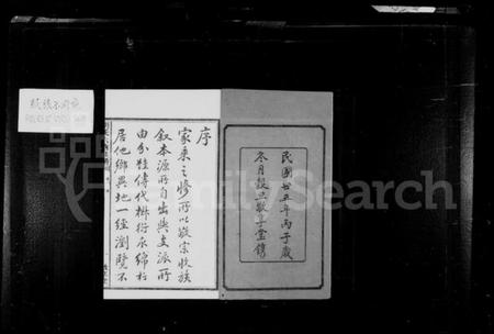 湖南胡氏族谱-湘潭大荷塘胡氏六修族谱 [24卷].pdf电子版插图4