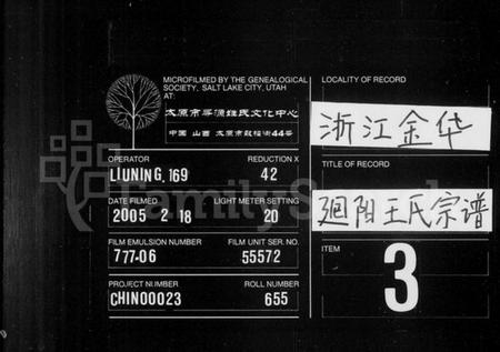 浙江王氏族谱-廻阳王氏宗谱 [16卷].pdf电子版