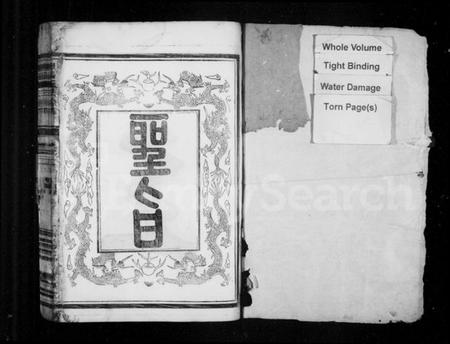 浙江王氏族谱-廻阳王氏宗谱 [16卷].pdf电子版插图2