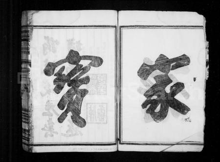 浙江王氏族谱-廻阳王氏宗谱 [16卷].pdf电子版插图5