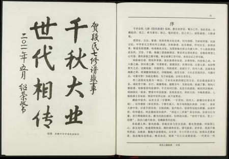 江西段氏族谱-段氏七修族谱.pdf电子版插图4