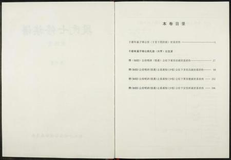 江西段氏族谱-段氏七修族谱.pdf电子版插图2 江西段氏族谱-段氏七修族谱.pdf电子版插图2