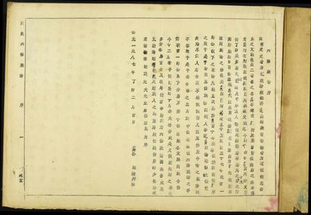 江西段氏族谱-段氏六修谱.pdf电子版插图1