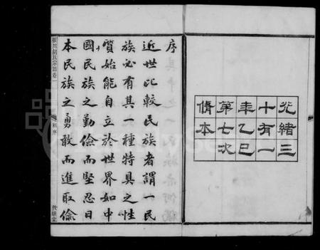 浙江胡氏族谱-张川胡氏宗谱 [40卷].pdf电子版插图4