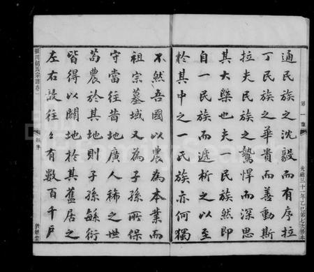 浙江胡氏族谱-张川胡氏宗谱 [40卷].pdf电子版插图5