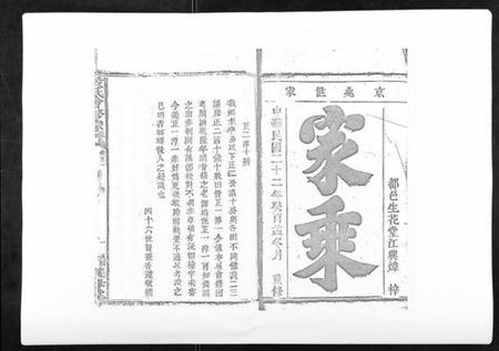 江西段氏族谱-段氏会修宗谱.pdf电子版插图1