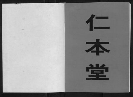 江西段氏族谱-萍西段氏四修族谱[2卷].pdf电子版插图1