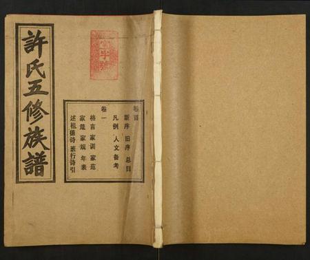 湖南许氏族谱-许氏五修族谱.pdf电子版