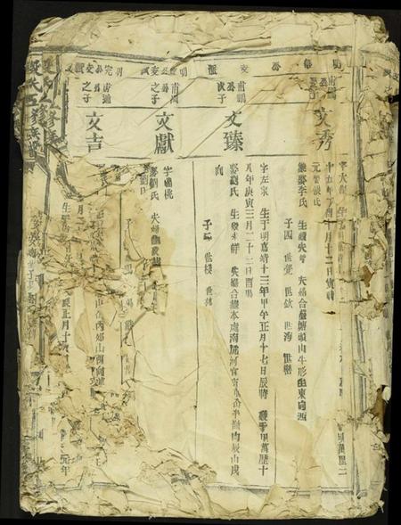 江西段氏族谱-段氏五修族谱.pdf电子版插图1