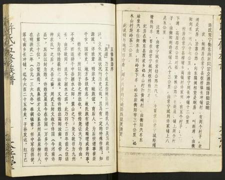 湖南许氏族谱-许氏五修族谱.pdf电子版插图3