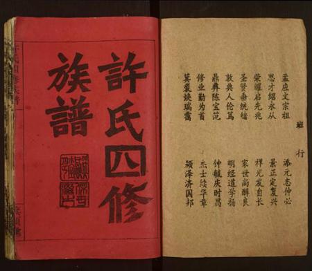 湖南许氏族谱-许氏四修族谱.pdf电子版插图1