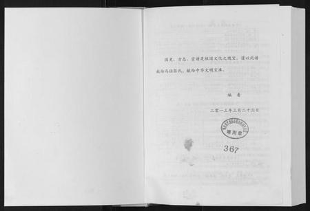 浙江张氏族谱-张氏宗谱.pdf电子版插图1 浙江张氏族谱-张氏宗谱.pdf电子版插图1