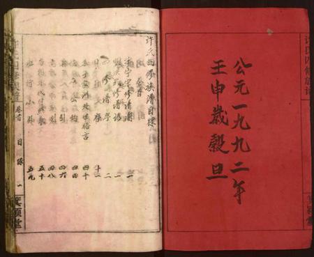 湖南许氏族谱-许氏四修族谱.pdf电子版插图2