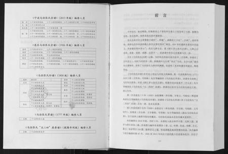 浙江张氏族谱-张氏宗谱.pdf电子版插图2 浙江张氏族谱-张氏宗谱.pdf电子版插图2