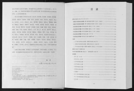浙江张氏族谱-张氏宗谱.pdf电子版插图3 浙江张氏族谱-张氏宗谱.pdf电子版插图3