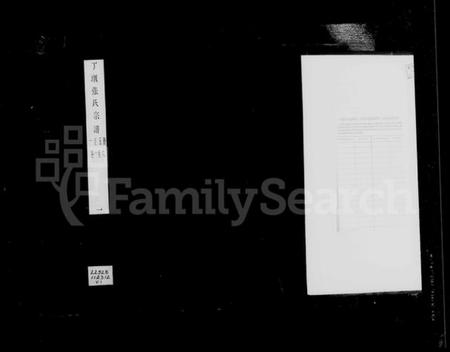 江苏张氏族谱-丁堰张氏宗谱 [13卷].pdf电子版插图1