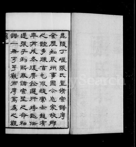 江苏张氏族谱-丁堰张氏宗谱 [13卷].pdf电子版插图3