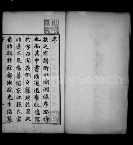 江苏张氏族谱-京江张氏家乘 [16卷].pdf电子版插图2