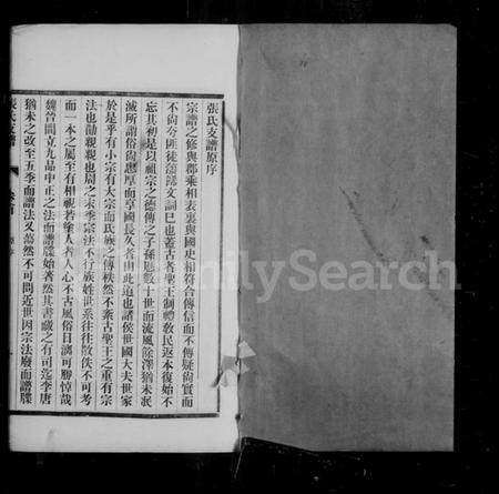 江苏张氏族谱-汇溪张氏支谱 [28卷,含卷首末].pdf电子版插图4