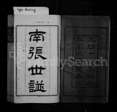 江苏张氏族谱-南张世谱 [12卷,补遗1卷].pdf电子版插图2