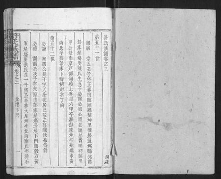 湖南许氏族谱-许氏族谱.pdf电子版插图1