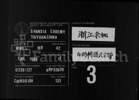 浙江张氏族谱-张氏宗谱 [4卷,首未各1卷].pdf电子版