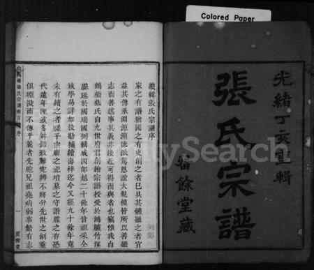 浙江张氏族谱-张氏宗谱 [4卷,首未各1卷].pdf电子版插图3