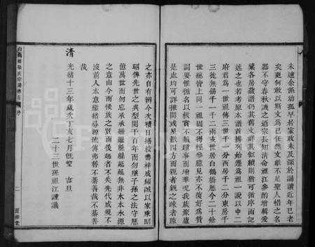 浙江张氏族谱-张氏宗谱 [4卷,首未各1卷].pdf电子版插图4