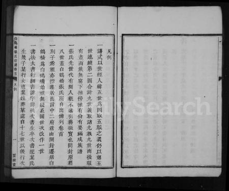 浙江张氏族谱-张氏宗谱 [4卷,首未各1卷].pdf电子版插图5