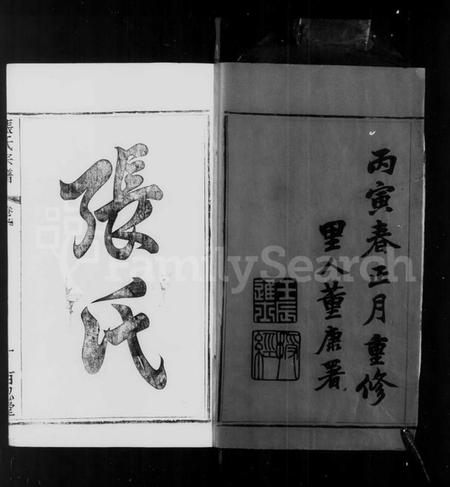 江苏张氏族谱-张氏宗谱 [8卷].pdf电子版插图2