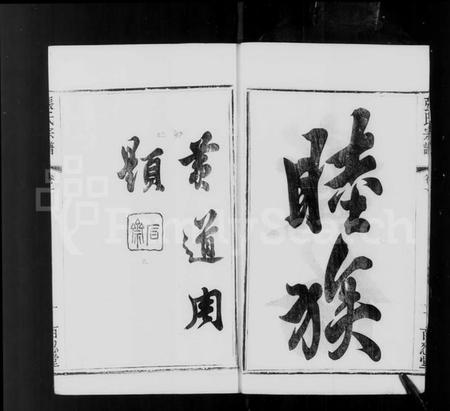 江苏张氏族谱-张氏宗谱 [8卷].pdf电子版插图4