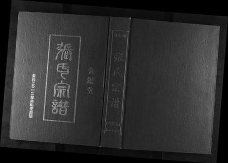 江苏张氏族谱-张氏宗谱[5卷].pdf电子版