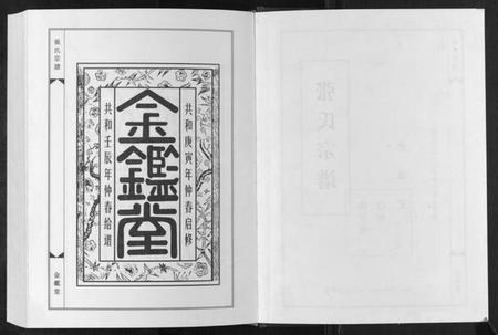 江苏张氏族谱-张氏宗谱[5卷].pdf电子版插图2