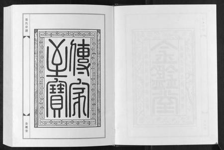 江苏张氏族谱-张氏宗谱[5卷].pdf电子版插图3