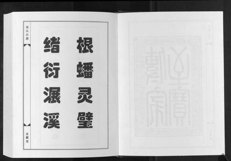 江苏张氏族谱-张氏宗谱[5卷].pdf电子版插图4